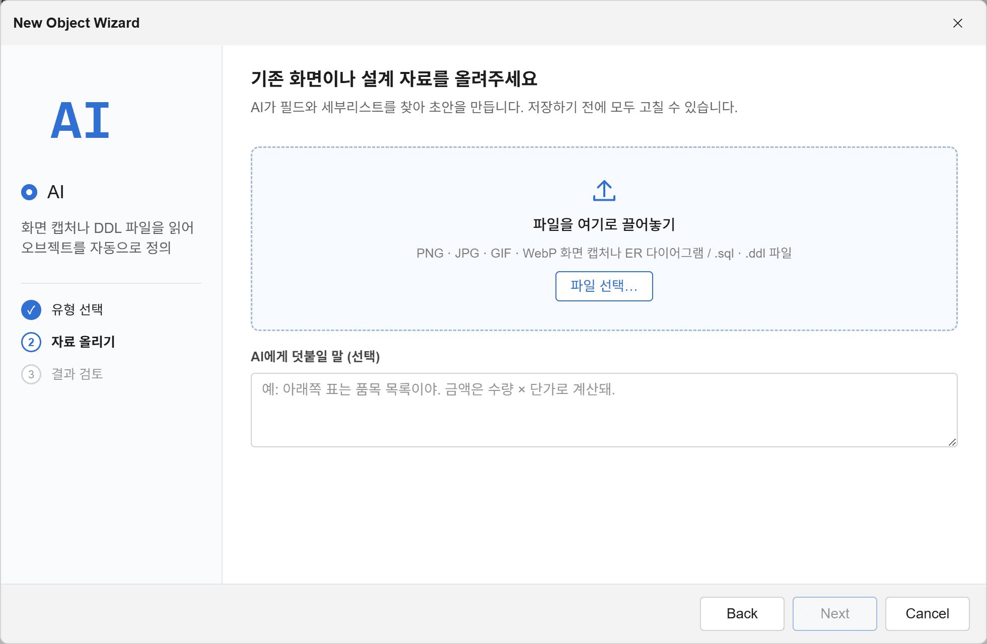 업무 화면이나 문서를 올리는 AI 위자드