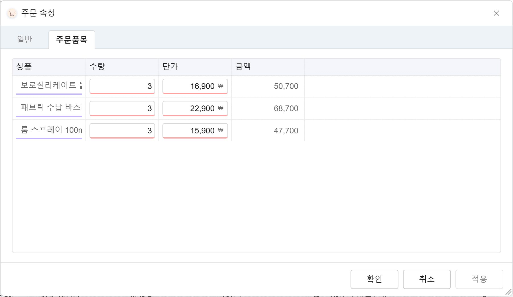 주문 한 건의 품목 목록